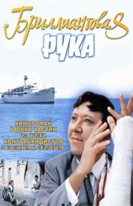 Briliantová ruka